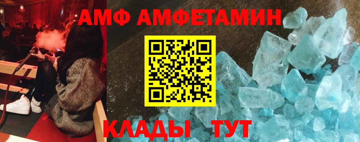 АМФЕТАМИН  Вход с VPN  Брянск  Amphetamine 97%  АМФ 