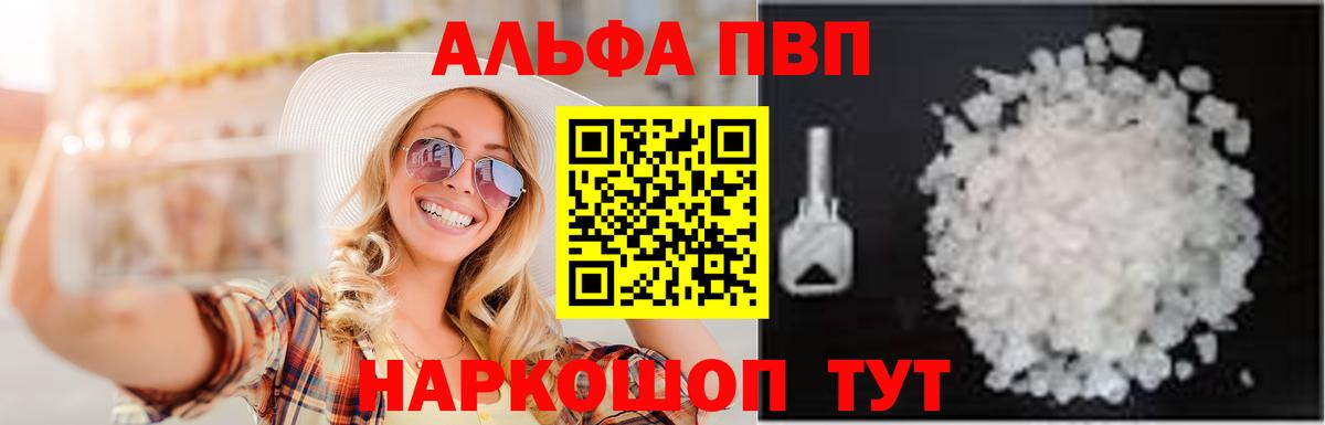 что такое   A-PVP СК КРИС  A-PVP кристаллы  Вход с VPN  Брянск 