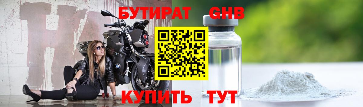 Брянск  Бутират Butirat  Вход с VPN 