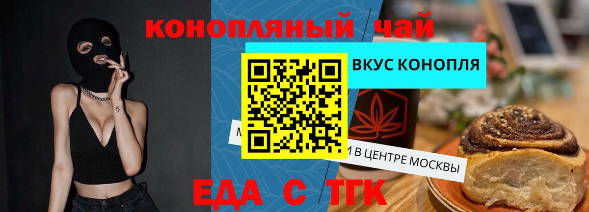 Печенье с ТГК конопля Брянск