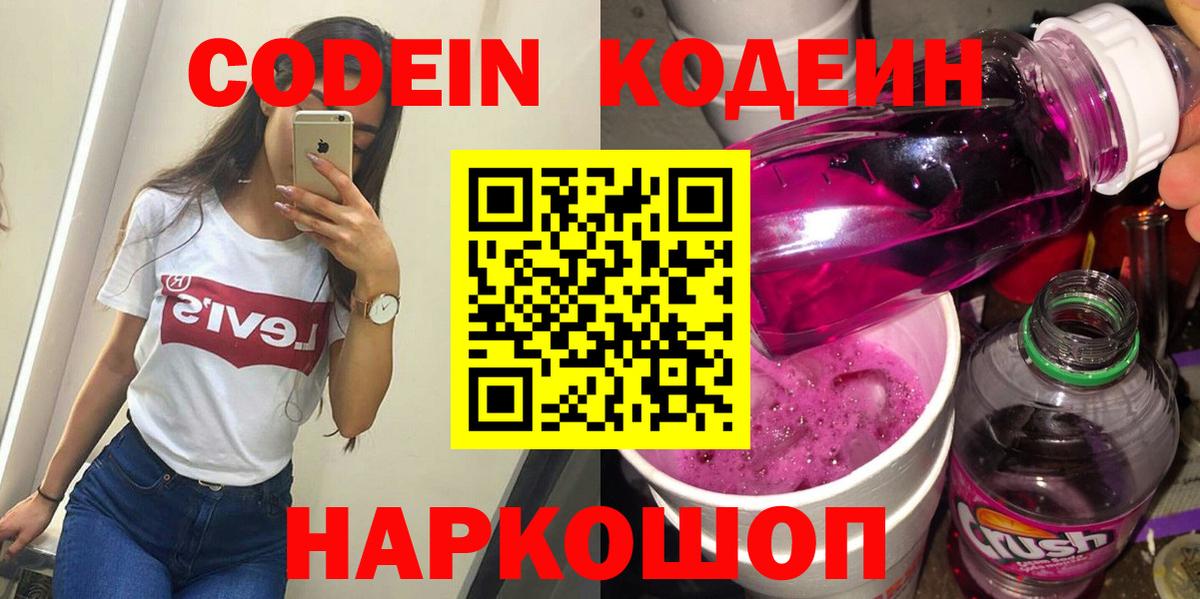 Брянск  Кодеин Purple Drank  Вход с VPN 