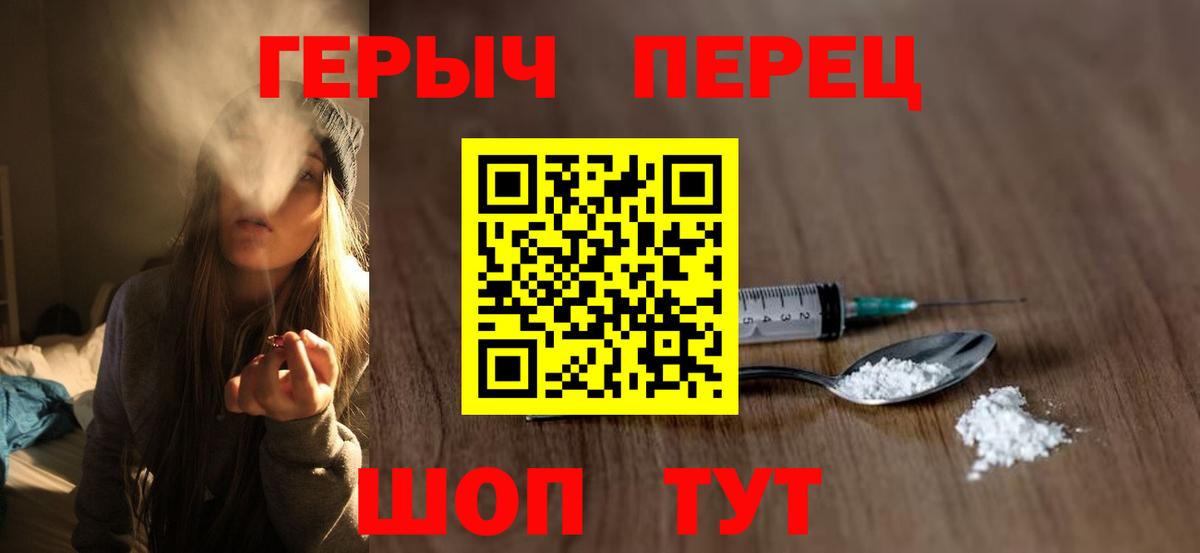 Героин Heroin Брянск