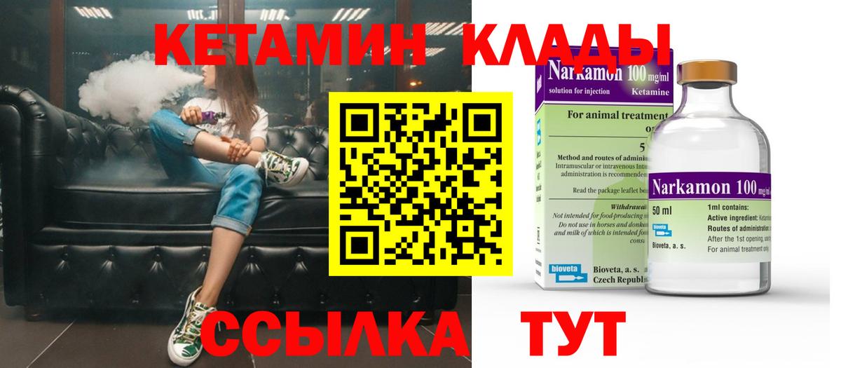 КЕТАМИН ketamine Брянск